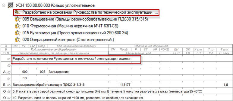 Примечания технологического процесса или маршрута